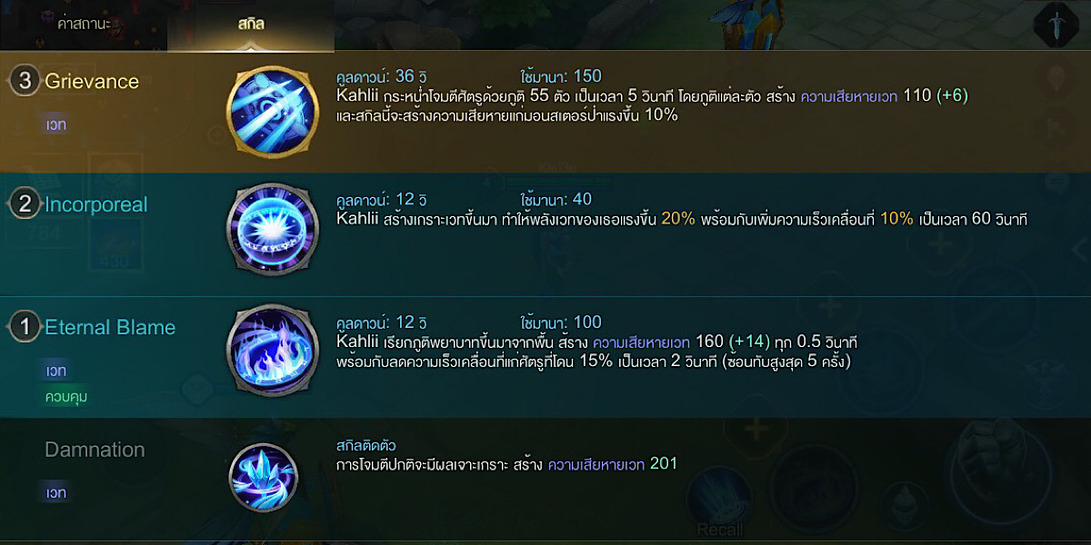 แนะนำตัวละคร สกิล Kahlii
