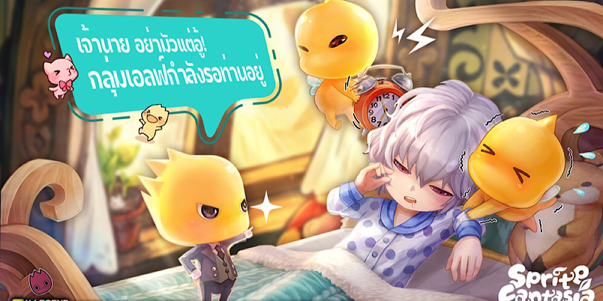 Sprite Fantasia ภาคต่อ