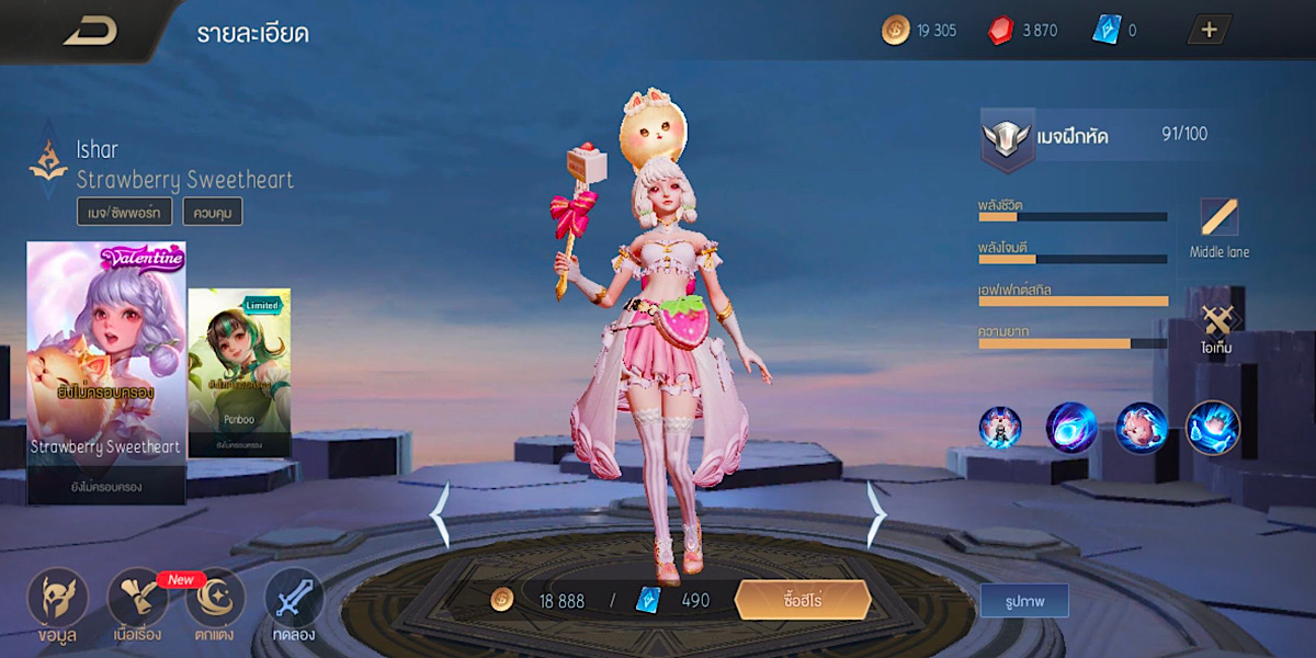 แนะนำตัวละคร Rov : Ishar