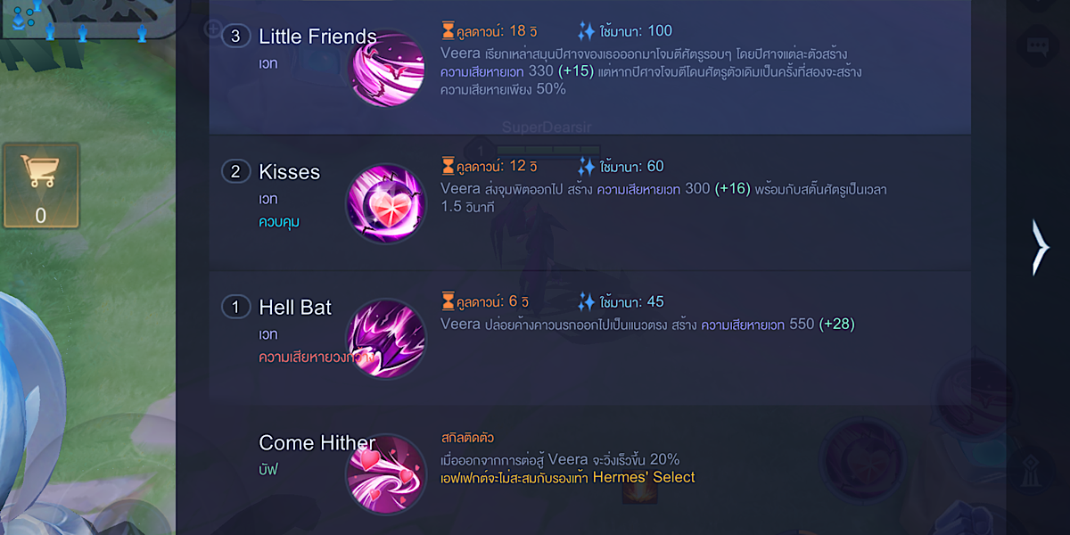 แนะนำตัวละคร  Veera