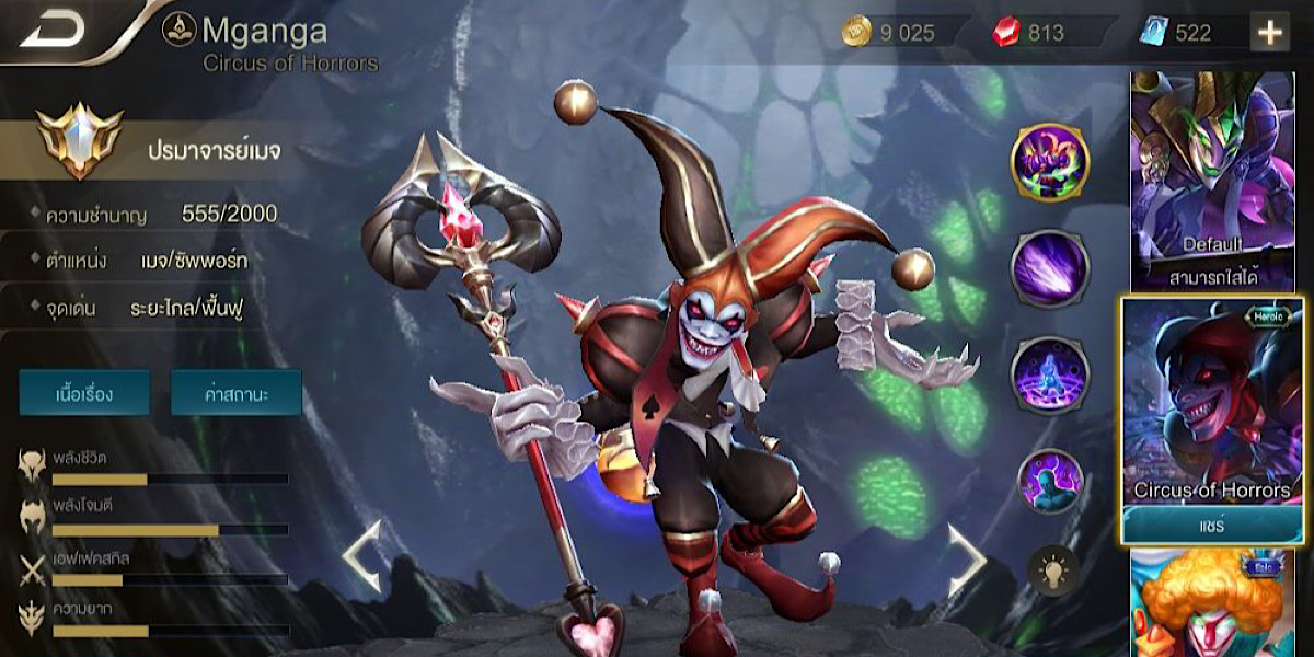 แนะนำตัวละคร Rov : Mganga