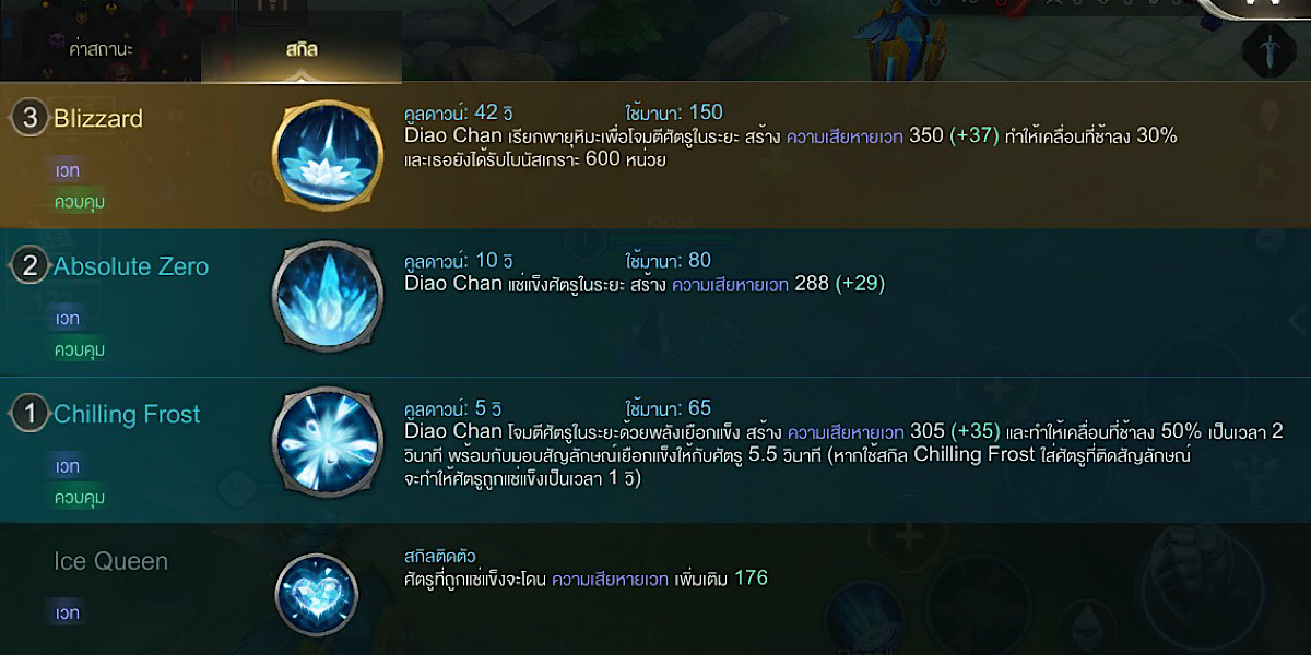 แนะนำตัวละคร  Diao Chan