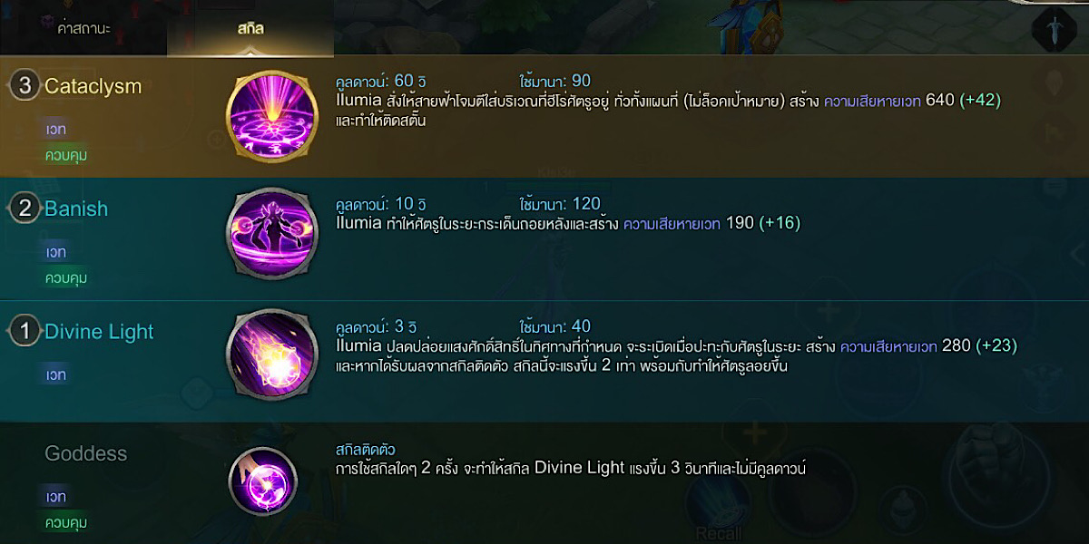 แนะนำตัวละคร Ilumia
