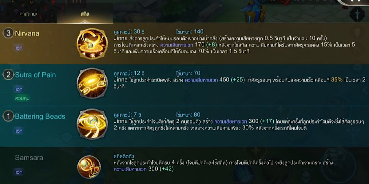 แนะนำตัวละคร  Jinna