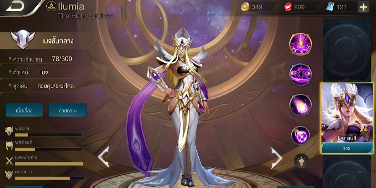 แนะนำตัวละคร Rov : Ilumia