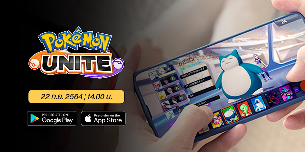 Pokémon Unite เปิดตัวในไทยแล้ววันนี้