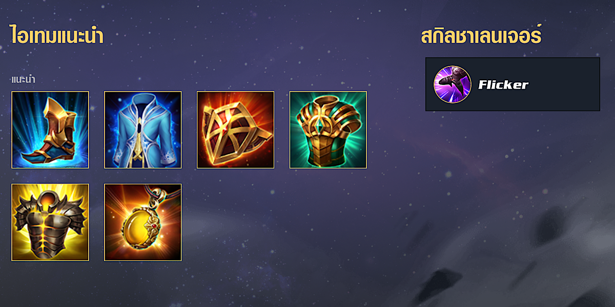 ไอเทมโอเมก้า