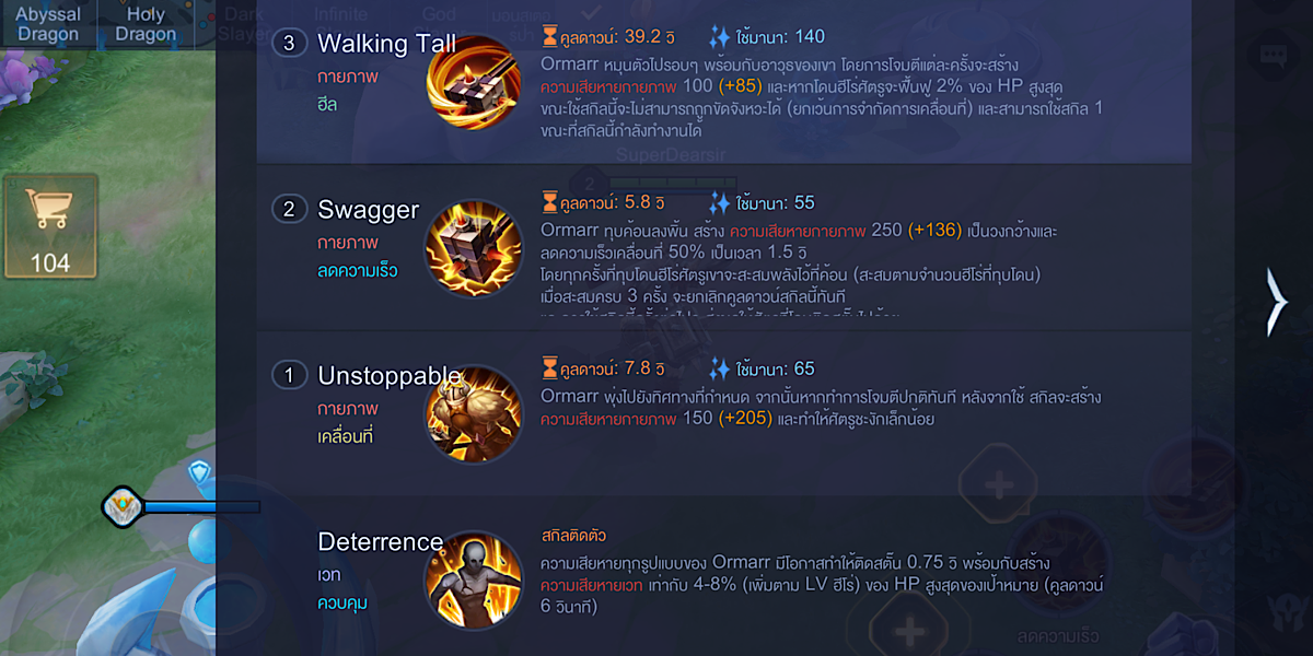แนะนำตัวละคร Rov : Ormarr