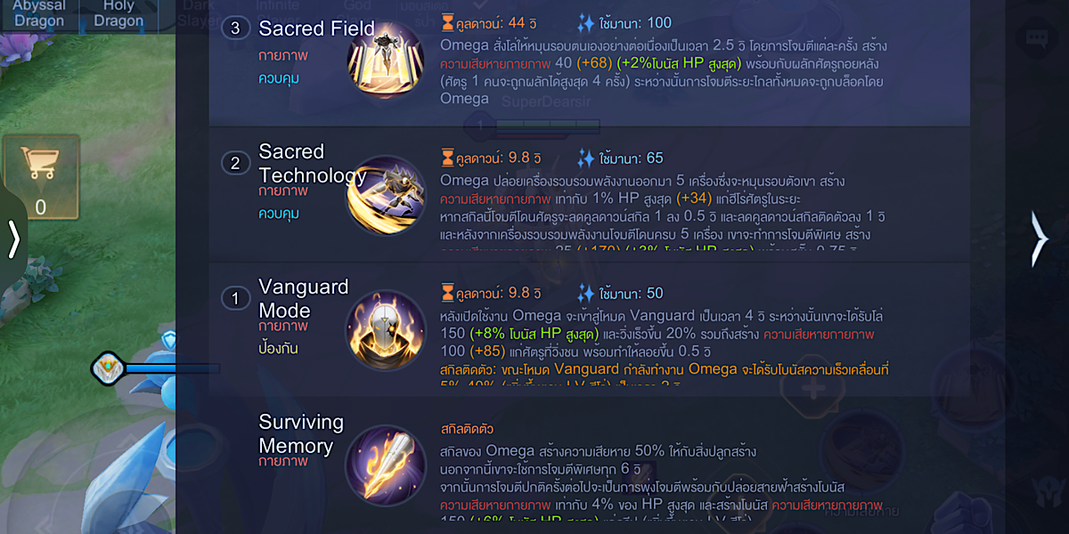 แนะนำตัวละคร: Omega