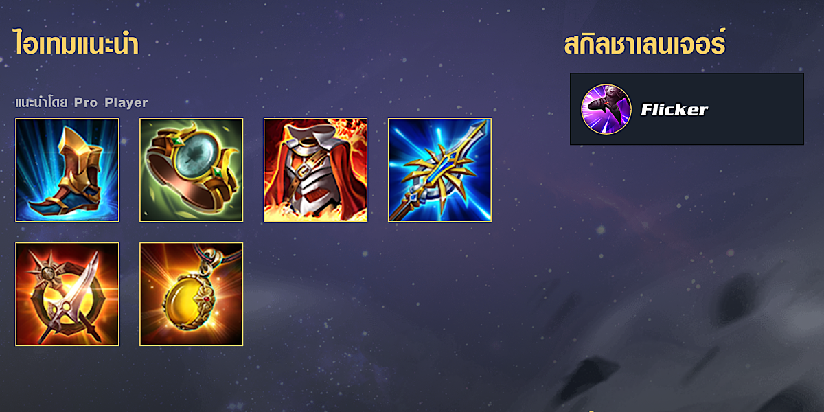 ไอเทมCresht