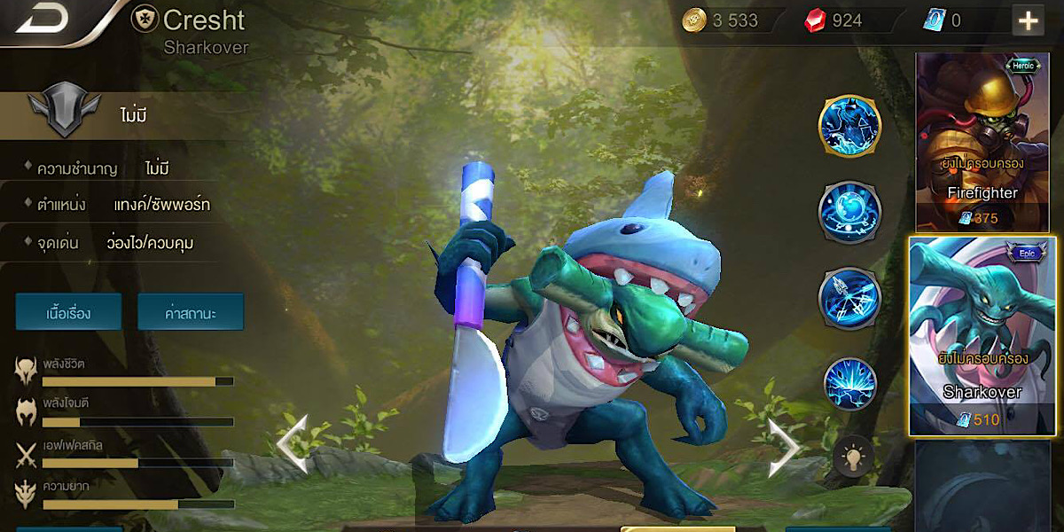 แนะนำตัวละคร Rov : Cresht