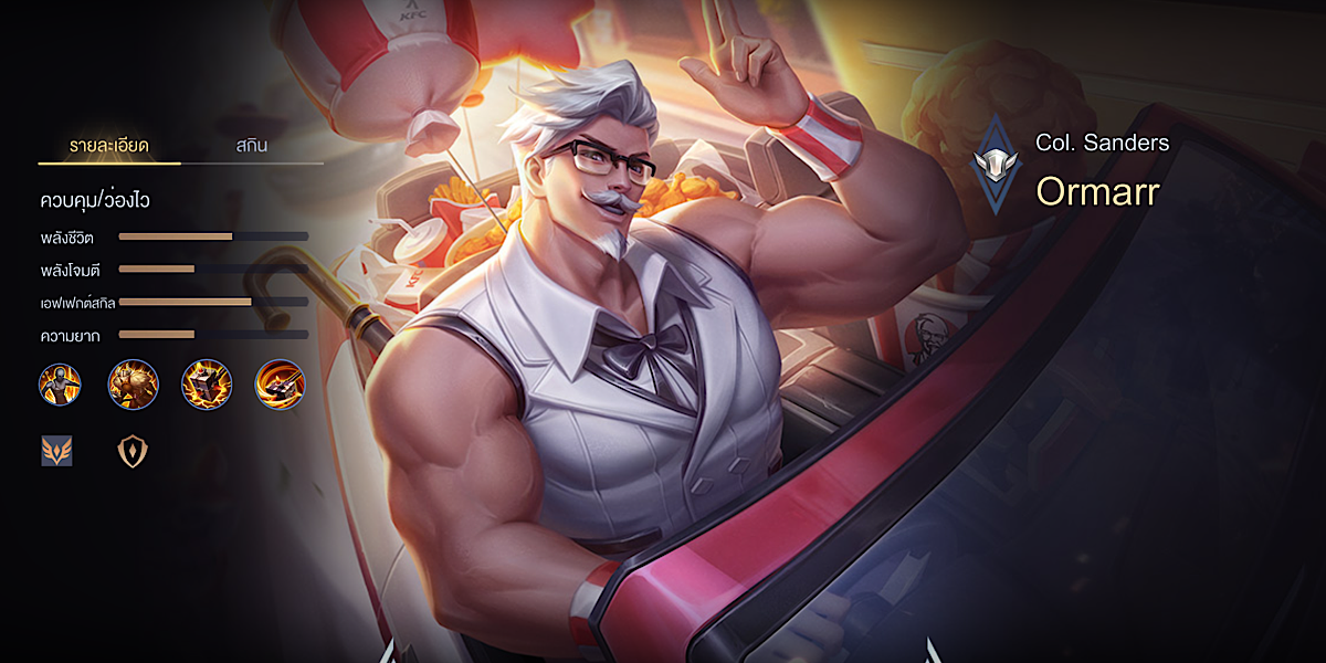แนะนำตัวละคร Rov : Ormarr