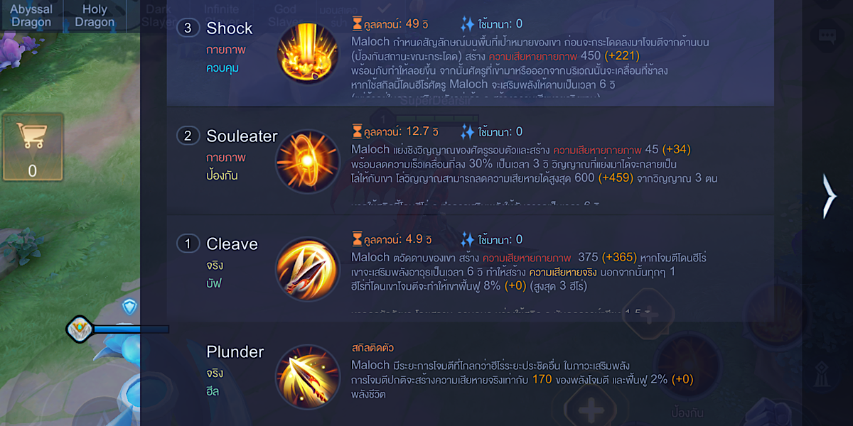 แนะนำตัวละคร : Maloch