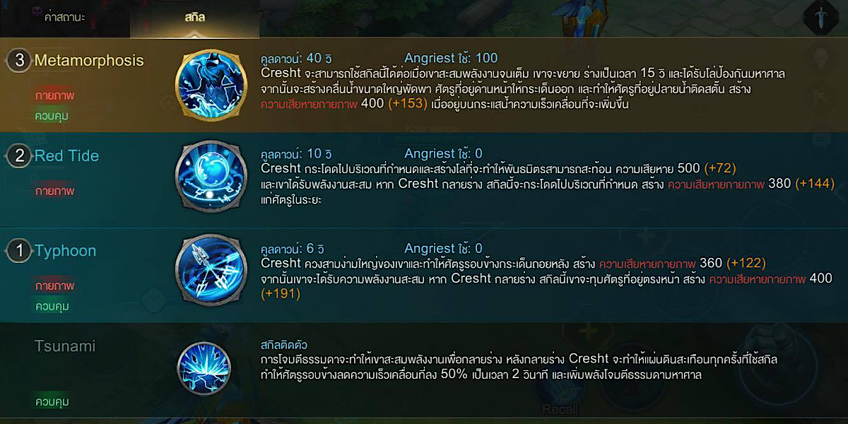 แนะนำตัวละคร Cresht