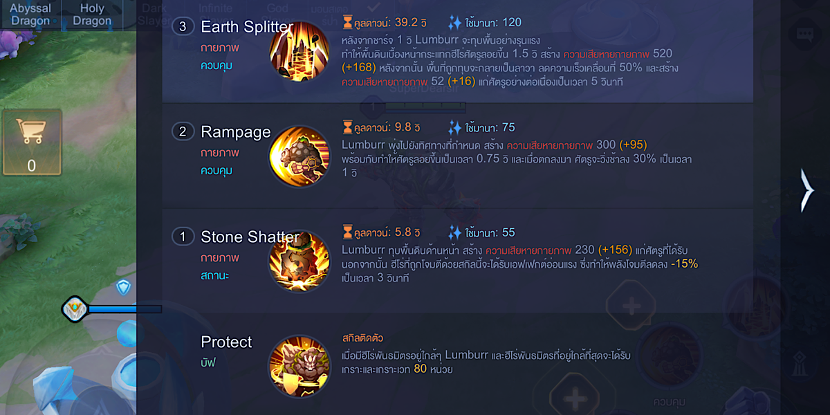 แนะนำตัวละคร Lumburr