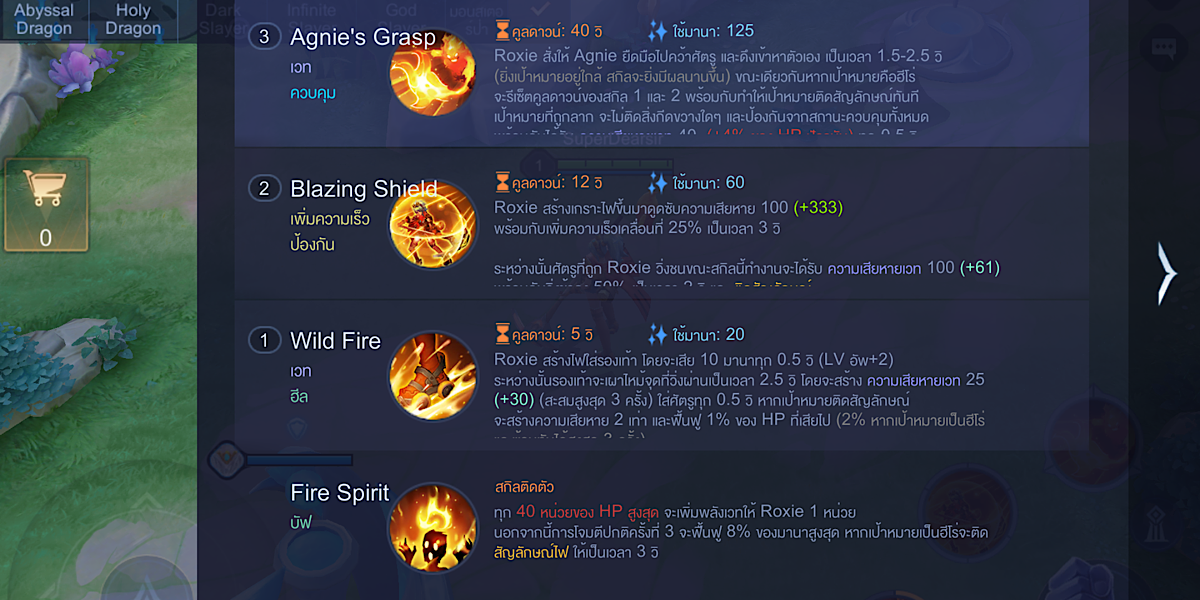 แนะนำตัวละคร Roxie