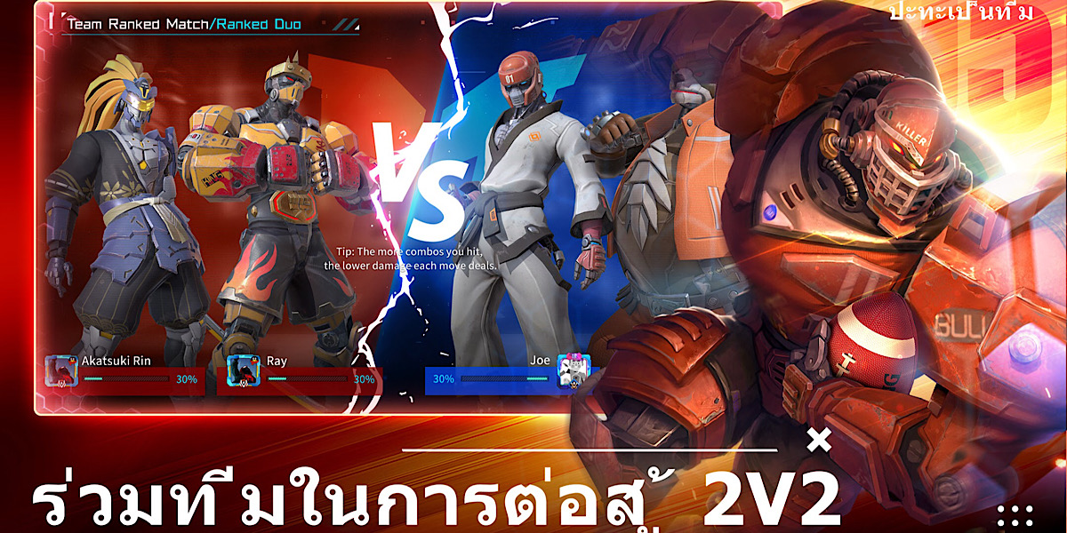 รีวิวเกม ต่อสู้หุ่นยนต์