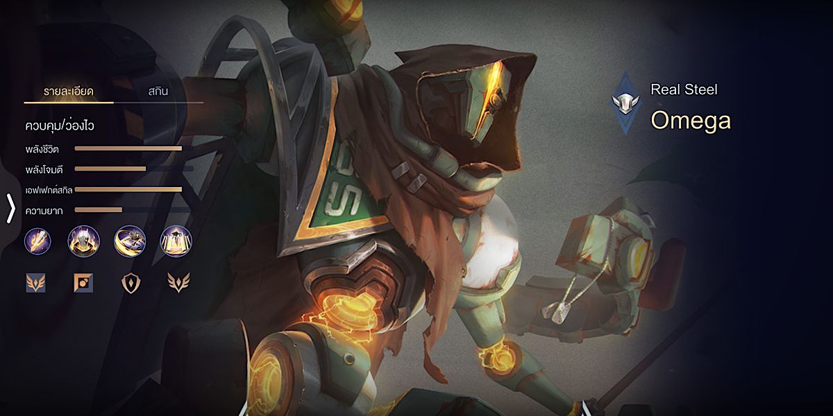 แนะนำตัวละคร Rov : Omega