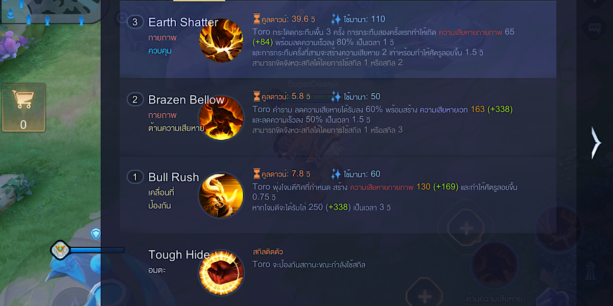 แนะนำตัวละคร : Toro