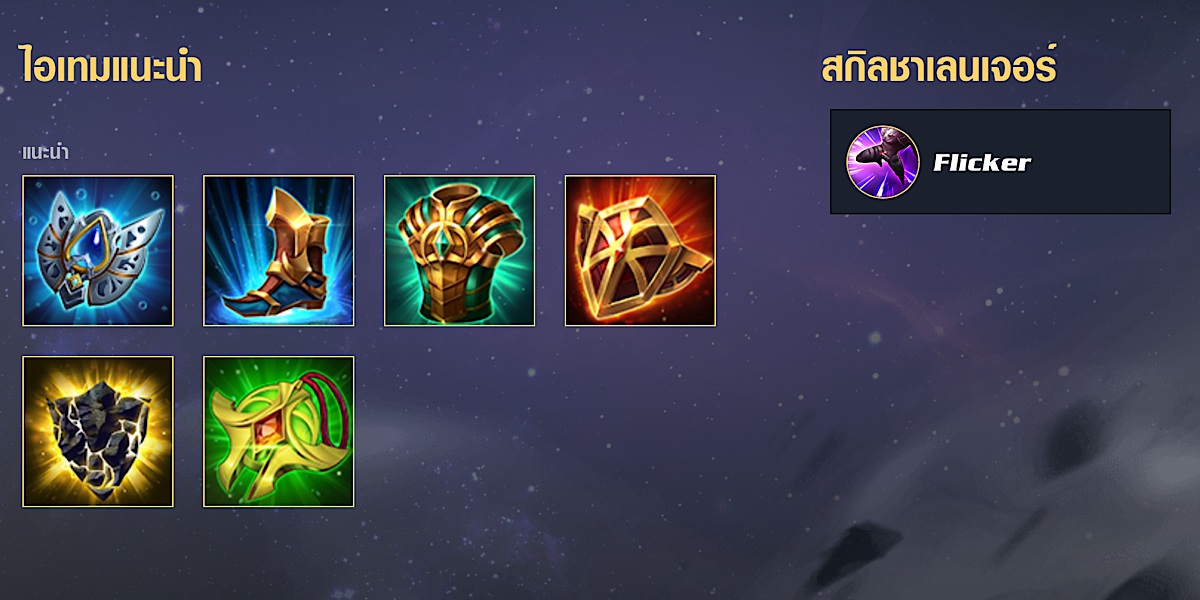 ไอเทมลัมเบอร์