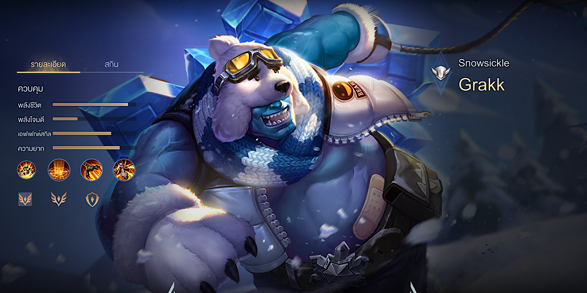 แนะนำตัวละคร Rov : Grakk