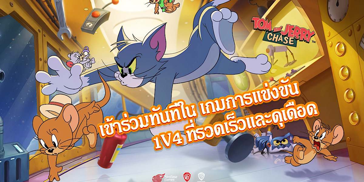 รีวิวเกม Tom and Jerry Chase