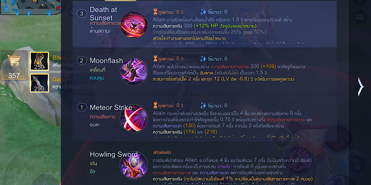 แนะนำตัวละคร : Allain