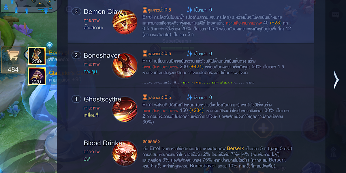 แนะนำตัวละคร : Errol