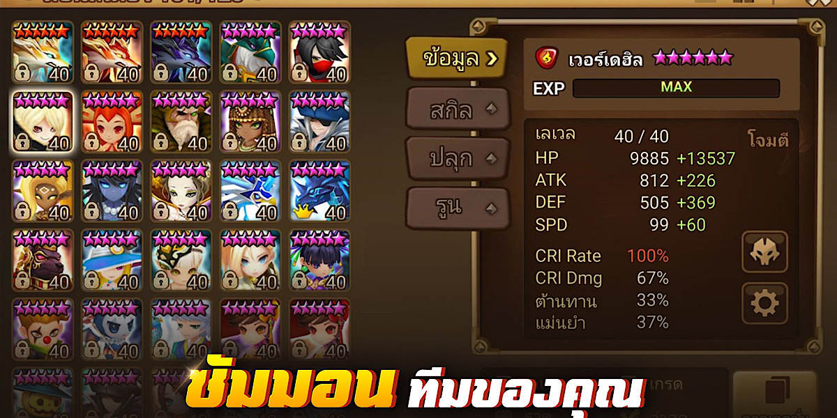 Summoners War อัปเดต