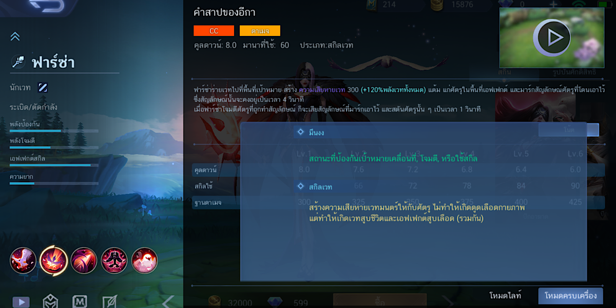 Phasa : Mobile Legends สกิล 1