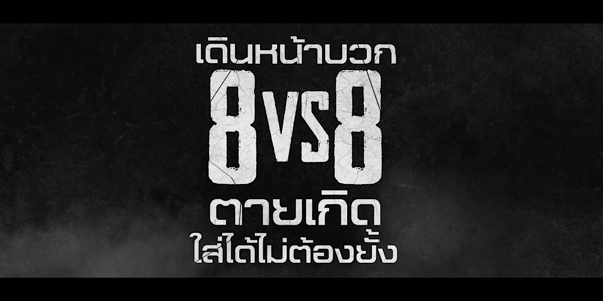 เคล็ดลับโหมด 8v8 PUBG BGMI