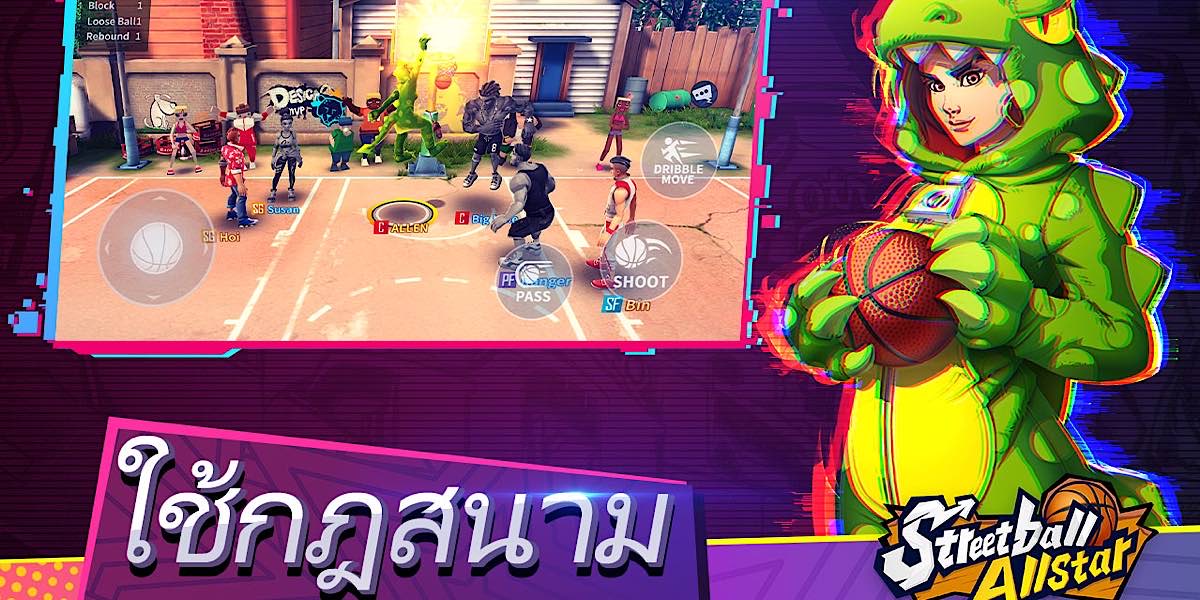 เกมสตรีทบอลออลสตาร์