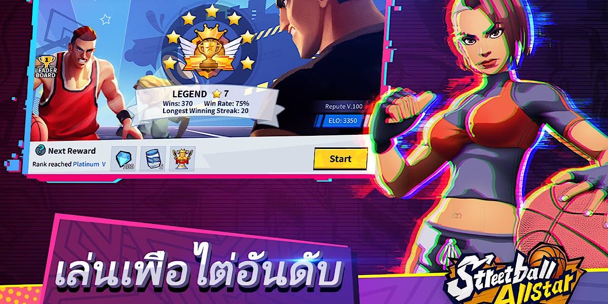 เคล็ดลับเกมสตรีทบอล