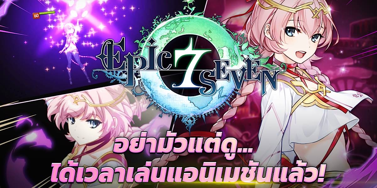 รีวิวเกม Epic Seven