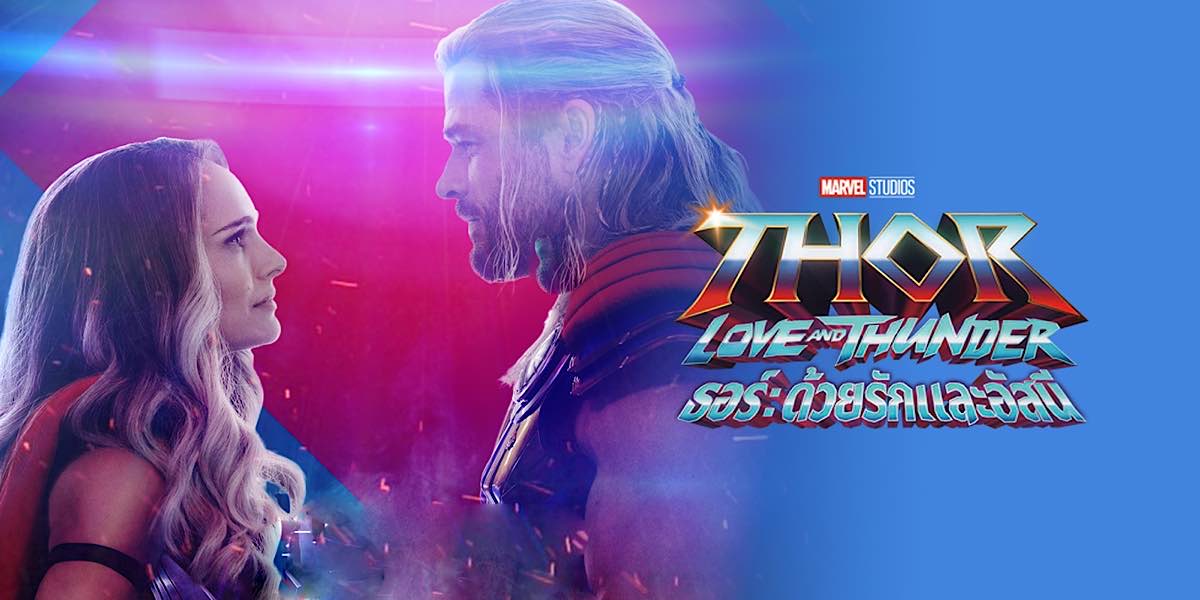 Marvel Future เปิดตัว Thor : Love and Thunder