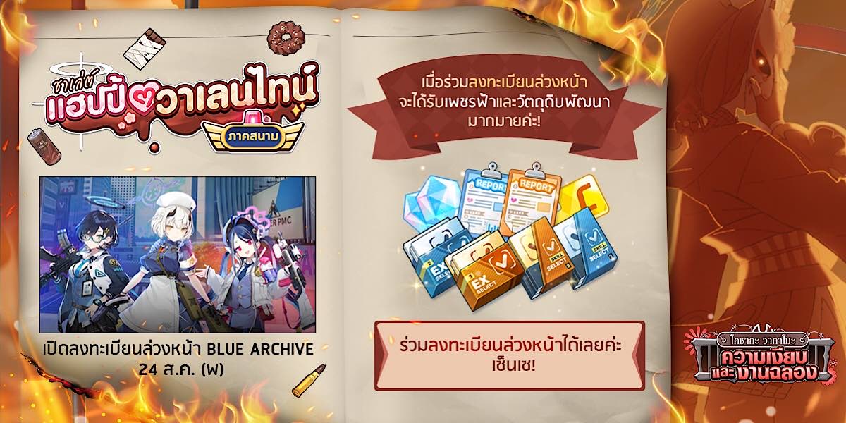 การอัปเดต Blue Archive