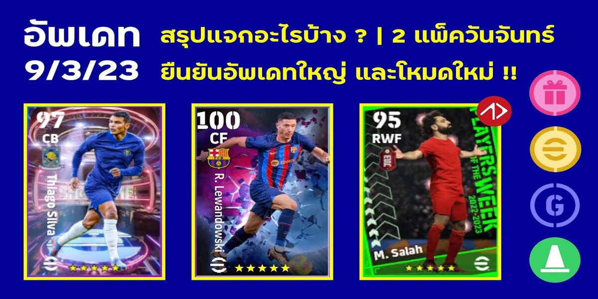 eFootball 2023 เมษายน