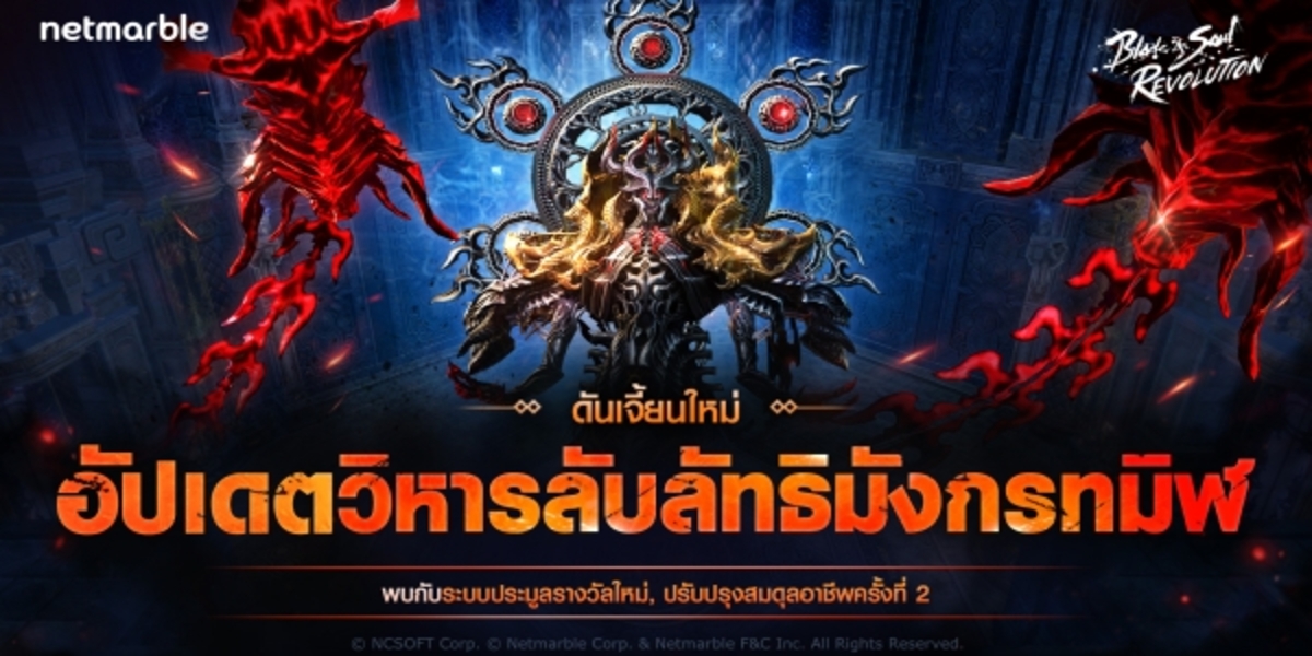 เกม Blade & Soul Revolution