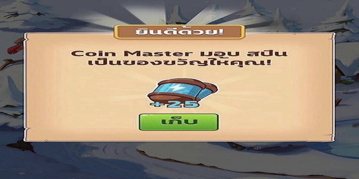 วิธีแลกรับฟรีสปินใน Coin Master