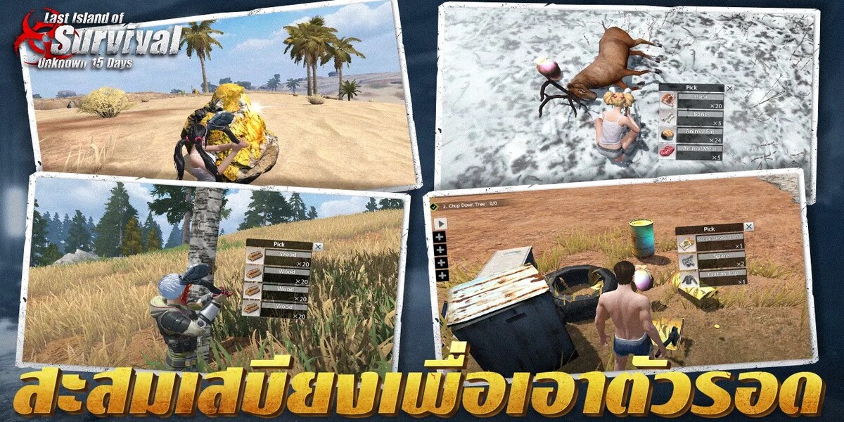 วิธีรับไอเทม Last Island of Survival