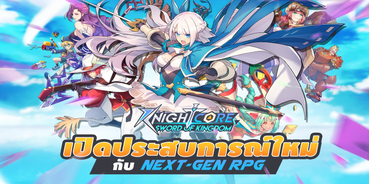 เกม Knightcore Sword of Kingdom ลงทะบียน