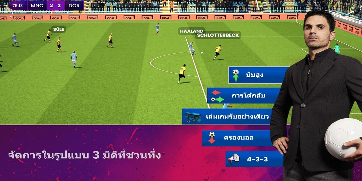 เกม Soccer Manager 2024 เกมออนไลน์