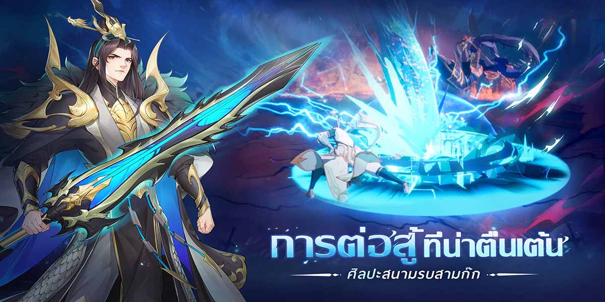 Mythic Samkok เปิด 3