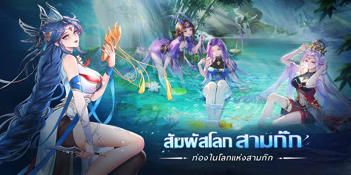 Mythic Samkok เปิด 2