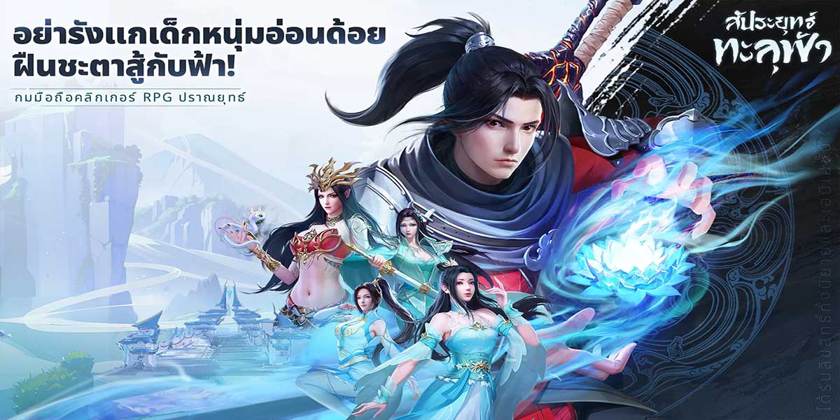 เกมสัประยุทธ์ทะลุฟ้า